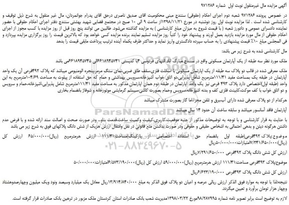 مزایده, مزایده فروش ملک