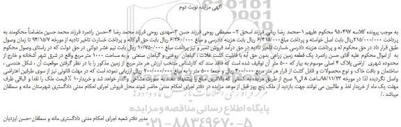 مزایده, مزایده فروش یک قطعه زمین زراعی