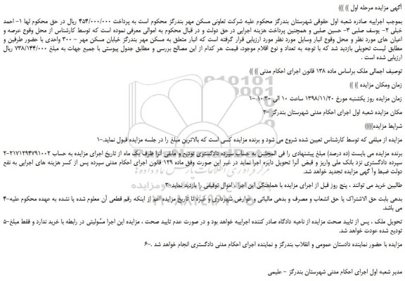 مزایده, مزایده فروش ملک