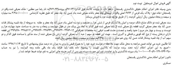 مزایده, مزایده فروش ملک