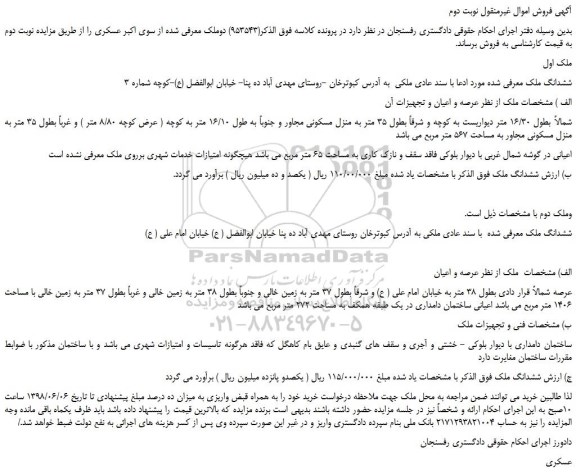 مزایده، مزایده فروش خودرو پژو TU3 206