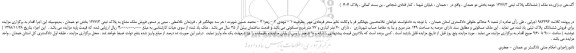 مزایده، مـزایـده فروش ملک ششدانگ پلاک ثبتی 1377/3 
