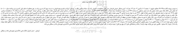 مزایده, مزایده فروش ملک