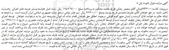مزایده, مزایده یک دستگاه سواری mvm x33