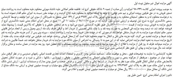 مزایده, مزایده فروش ملک