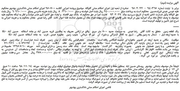 مزایده, مزایده فروش یک قطعه زمین