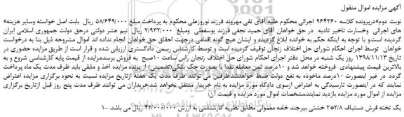 مزایده, مزایده یک تخته فرش دستباف