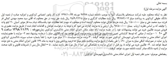 مزایده, مزایده یکدستگاه دینام سه فاز 