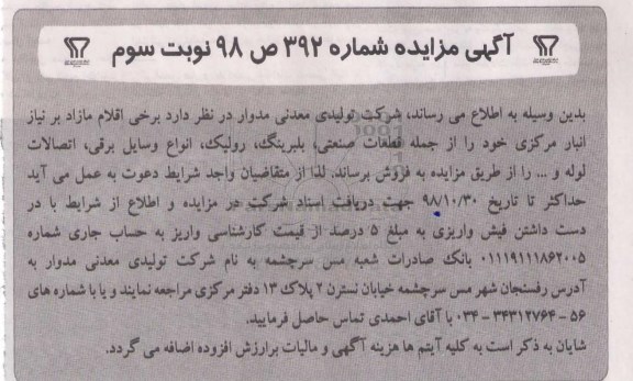 مزایده ,مزایده قطعات صنعتی، بلبرینگ ، رولیک - نوبت سوم
