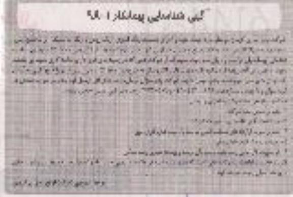 آگهی شناسایی پیمانکار ،آگهی شناسایی پیمانکار  تهیه و اجرای عملیات رنگ آمیزی (رنگ روغن و رنگ پلاستیک) 