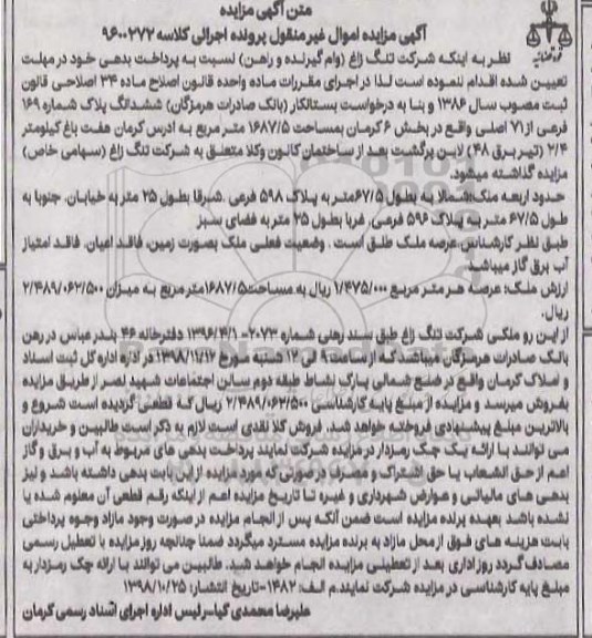 مزایده مزایده ششدانگ پلاک شماره 169 فرعی