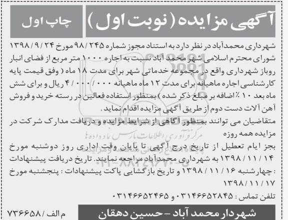 مزایده ، مزایده اجاره 1000 متر مربع از فضای انبار روباز