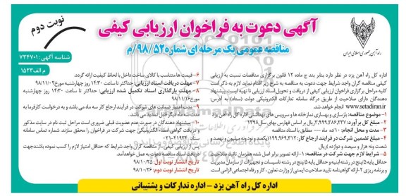 آگهی دعوت به فراخوان ارزیابی کیفی ,فراخوان ارزیابی کیفی بازسازی و بهسازی نمازخانه ها و سرویس های بهداشتی  - نوبت دوم 
