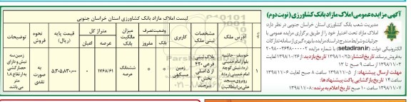 مزایده مزایده فروش املاک مازاد نوبت دوم