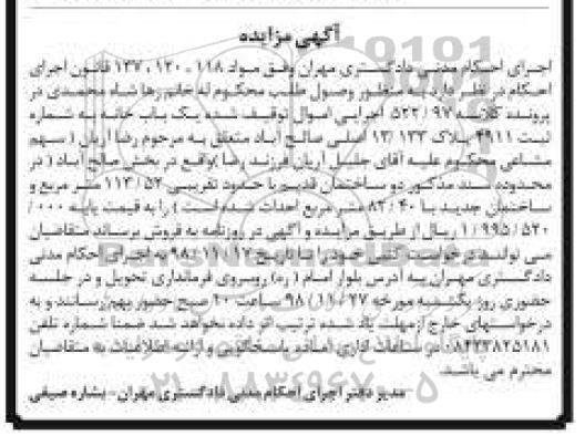 مزایده ممزایده یکباب خانه 112.52 مترمربع