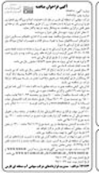 مناقصه , مناقصه  عملیات اصلاح نیروگاه برق اضطراری طرح آبرسانی 