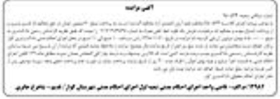 مزایده فروش یک فقره خط تلفن همراه