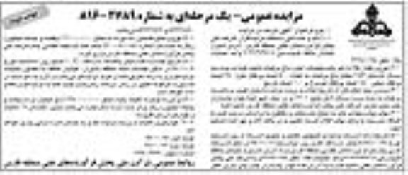 مزایده, مزایده اجاره باغ مرکبات ناحیه فسا - نوبت دوم
