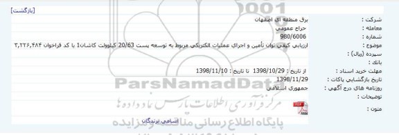 ارزیابی کیفی, رزیابی کیفی توان تأمین و اجرای عملیات الکتریکی مربوط به توسعه 