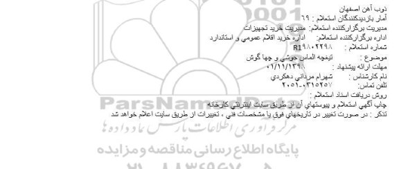 استعلام, استعلام تیغچه الماس جوشی و چها گوش  