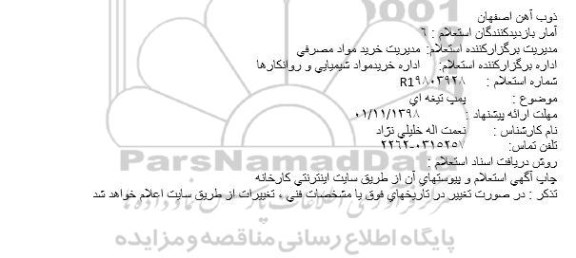 استعلام  پمپ تیغه ای  