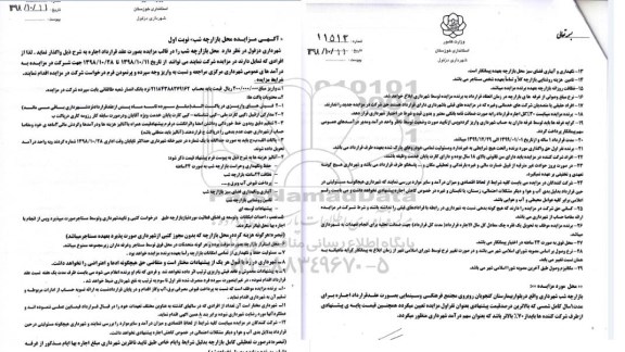 آگهی مزایده,مزایده محل بازارچه شب