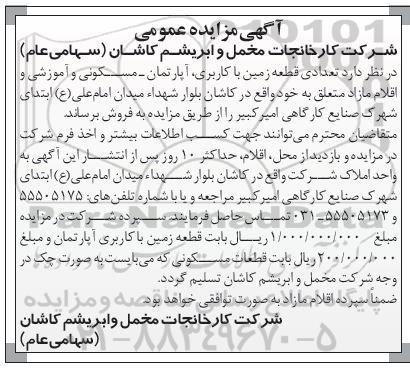 مزایده مزایده فروش تعدادی قطعه زمین با کاربری آپارتمان مسکونی