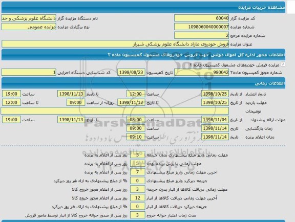 مزایده ، مزایده فروش خودروی مازاد