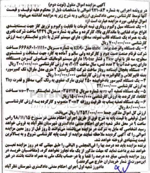 مزایده یک دستگاه سیل وکیوم روتاری نیمه اتومات و ...