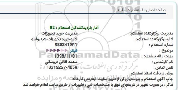 استعلام، استعلام فیلتر 