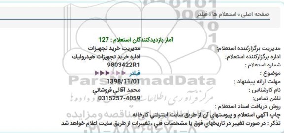 استعلام، استعلام فیلتر 