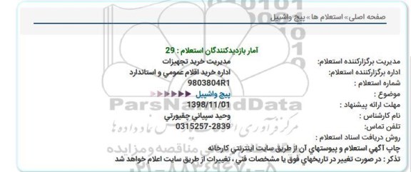 استعلام، استعلام پیچ و اشپیل