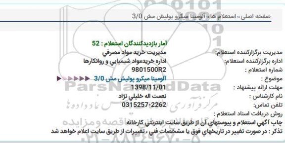 استعلام آلومینا میکرو پولیش مش 0/3