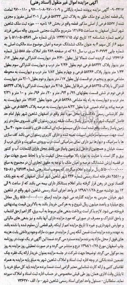 مزایده مزایده پلاک ثبتی 58333 فرعی از 301 اصلی