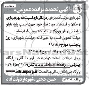 تجدید مزایده ، تجدید مزایده بهره برداری از مکان و فضاهای مورد نظر - نوبت دوم 