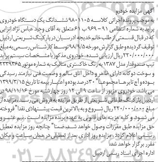 مزایده ، مزایده خودرو پراید تیپ صندوقدار