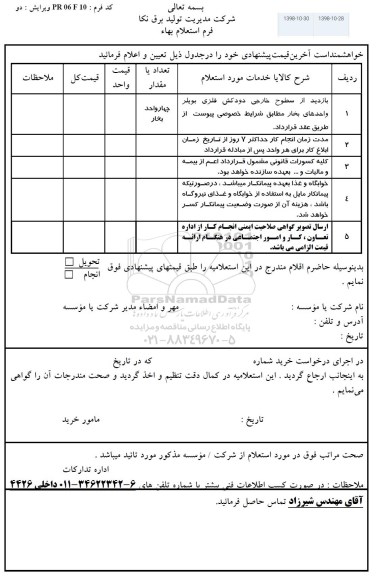 استعلام،  ماشین کاری و planning فلنج های ورودی بخار توربین lp واحد 2