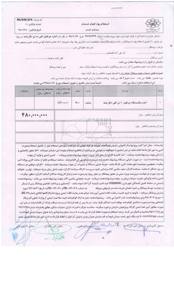 استعلام, استعلام اجاره یک دستگاه جرقیل 10 تن کفی دکل بلند 