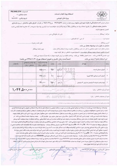 استعلام بهاء,  استعلام بهاء   اجرای نمای ساختمان در پروژه بازسازی ساختمان 