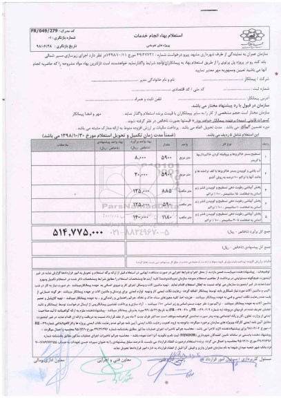 استعلام بهاء,  استعلام بهاء   اجرای زیرسازی مسیر شمالی باند کندرو