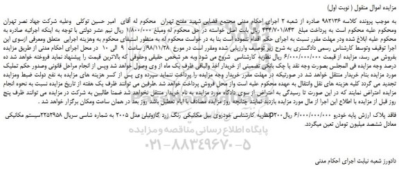 مزایده، مزایده فروش خودروی بیل مکانیکی رنگ زرد گازوئیلی مدل 2005 