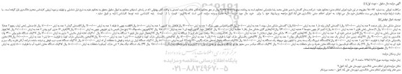 مزایده، مزایده فروش صندلی مشکی مدل رایان صنعت 4 عدد و...