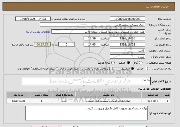 استعلام دوربین 