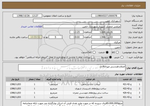 استعلام اصلاح هندسی میدان9دی