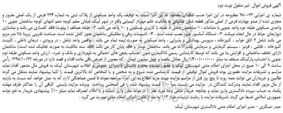 مزایده، مزایده فروش یک واحد مسکونی از پلاک ثبتی به شماره 224 فرعی از یک اصلی  
