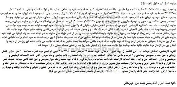 مزایده، مزایده فروش اپارتمان قولنامه ای 