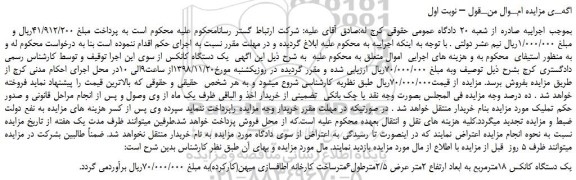 مزایده، مزایده فروش  یک دستگاه کانکس 