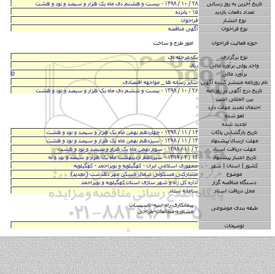 مشارکتی مسکونی شمال مسکن مهر دهدشت ( تجدید)