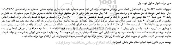 مزایده، مزایده فروش دو پالت 12 تایی جمعا