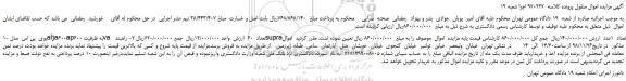 مزایده، مزایده فروش یوی  پی اس  مدل alja600apبه ظرفیت 600va تعداد  60   و... 
